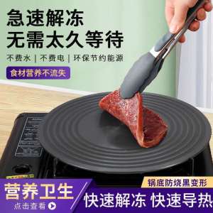 Kitchen Quick Thawing Tray Gas Stove Fast Heat Conduction Dish Rapid Thawing Tool Enamel Pot Anti-Scald Blackened Heat Transfer