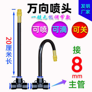 Adjustable Nozzle Spray Head Micro Mist Irrigation for Garden Vegetable Farm Cooling Dust Removal Watering System