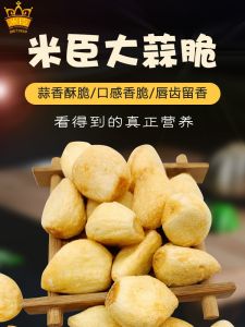 Michen Garlic Crispy VF Instant Crispy Garlic 120G Canned Crispy Fruits and Vegetables Office Binge-watching Casual Internet Celebrity Snacks