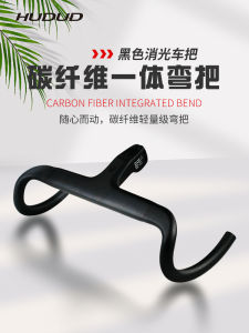 Hudud Ultra Light All Carbon Fiber T700 Road Bicycle Handlebar Integrated Wind Breaking Full Internal Wiring Bent Handle