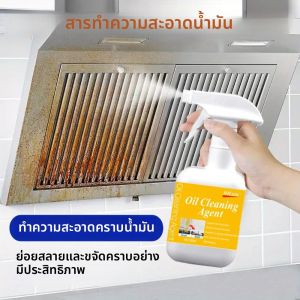 สเปรย์กำจัดน้ำมันจาระบีในครัวสำหรับงานหนัก - ทำความสะอาดเตา เตาอบ และเครื่องดูดควันได้อย่างง่ายดาย เครื่องมือทำความสะอาดห้องครัว
