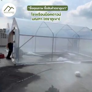 โรงเรือนหลังใหญ่ 3x6 เมตร โครงเหล็กหนา แข็งแรง ยุกซึ้ง ใช้ข้อต่อเหล็กและน๊อต รางวายล็อค ชุดส่วนผสม