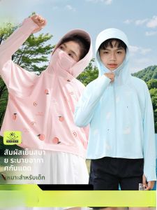 MiiOW | เสื้อคลุมกันแดดผ้าไหมน้ำแข็งบางสำหรับเด็กชายและเด็กหญิงในฤดูร้อน เสื้อคลุมกันแดดกันแสง UV สำหรับเด็ก วัสดุโพลีเอสเตอร์ ปกป้องจากแสงแดด