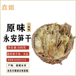 Dried Bamboo Shoot Dry Goods 500G Fujian Specialty Farm Homemade Yongan Fresh Carbon Roasted Glutinous Rice Dried Rice Tender Tips of Bamboo Shoots Dried Bamboo Shoots