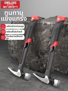 DELIXI Electric | High Hardness Multi-Purpose Woodworking Hammer