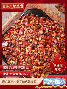 Guizhou Special Product Hand Rubbed Wood Peppercorn Hot Pepper Powder Spicy Scalding Sauce Hot Pot Seasoning Oil Drizzled Chili Noodles