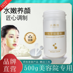 Herbal Seven Son Soft Film Powder Moisturizing Beauty Salon Professional Brightening Whitening Skin Care Mud Mask for All Skin Types