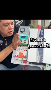 ชุดคอนโทรล 24V 8000W เพียวซายแท้ระบบเจอร์เจอร์ MPPT 60A แผงPoly 340W สายโซล่า 10 เมตร 24V DC to DCชุดแบตเตอรี่ 100ah 2 ลูก พร้อมใช้สินค้ารับประกัน พร้อมส่ง