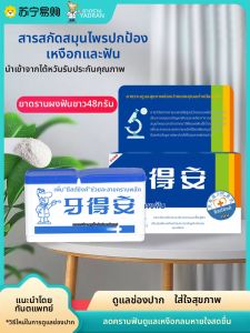 YA-DR-AN | ยาสีฟันไร้สายแบบอิสระทันที ยาสีฟันขาวเร็ว ช่วยลดคราบสีเหลือง กำจัดกลิ่นปาก ช่วยกำจัดหินปูนและคราบปนเปื้อน 48 กรัม 2169