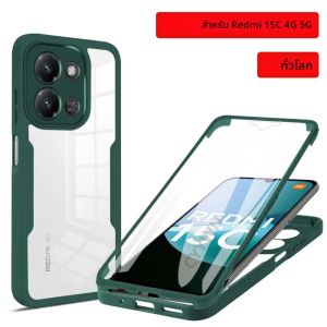 เคสใสกันกระแทกแบบเต็มตัว 360 องศา สำหรับ Redmi 15C 4G 5G รุ่น Global ขนาด 171 มม.
