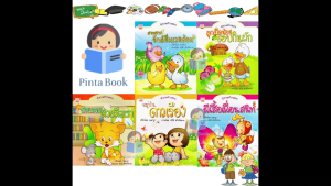 หนังสือนิทาน ชุดเป็ดน้อยชอบกินผัก นิทานกลอน เสริมสร้างพัฒนาการ 1ชุดได้ 5เล่ม