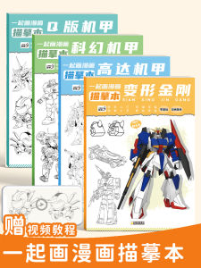 Transformer Mecha Line Tracing Book Painting Kids Copying Cartoon Drawing Edge White Drawing Painting Cartoon Control Pen Training Cartoon Basic Painting Line Drawing Sketch Drawing Book Introduction Sketch