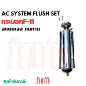 กระบอกอัดน้ํายา F11 ใช้กับงานแอร์บ้าน และแอร์รถยนต์
