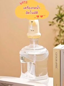 เครื่องกดน้ำอัตโนมัติ เครื่องกดน้ำดื่ม-USB เครื่องดูดน้ำ ครื่องกดน้ำดื่ม เครื่องปั๊มน้ำแบบสมาร์ทไร้สาย