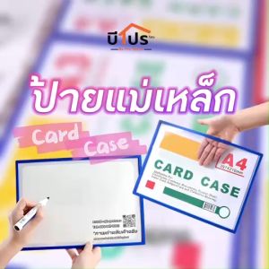 ซองพลาสติกแข็งแบบแม่เหล็ก ป้ายแม่เหล็ก ป้ายราคา ป้ายชื่อ แบบเรียบง่าย