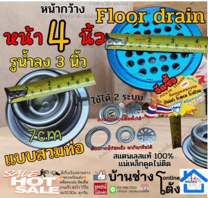 Floor Drain ฟลอเดน หน้ากลม 10 cm ลายจุด กว้าง 4 นิ้วใหญ่พิเศษ ฟลอเดรน ถ้วย ตาแกรง ตะแกรง กันกลิ่น ท่อ 3 นิ้ว ต่อตรง 2.5 นิ้ว ถ้วย ท่อใหญ่ สแตนเลส