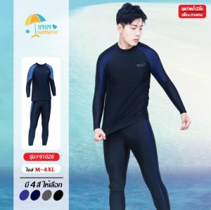 ชุดว่ายน้ำผู้ชาย 91028 เซต 2 ชิ้น แขนยาว ขายาว สีพื้นดำ สินค้าพร้อมส่ง