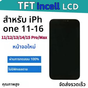 หน้าจอ TFT สำหรับ iPhone 11 12 13 14 15 16 Pro Max จอ LCD พร้อมระบบสัมผัส 3D สำหรับ 12 13 Mini 14 15 plus แบบ Incell สำหรับเปลี่ยน