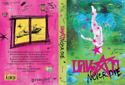 (มือ1 พร้อมส่ง) หนังสือ เดนดาว neverdie :จิตจงกล :ราคาปก 380 บาท