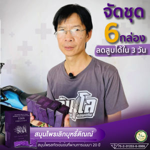 (3 กล่อง ลูกอมสมุนไพร) พร้อมส่ง ลูกอมสมุนไพรเล็กบุหรี่ Tinn Candy ช่วยเล็กบูรณี 3 กล่อง (10 เม็ด ให้คำปรึกษาฟรีโดยผู้เชี่ยวชาญ Tinn ofc3)