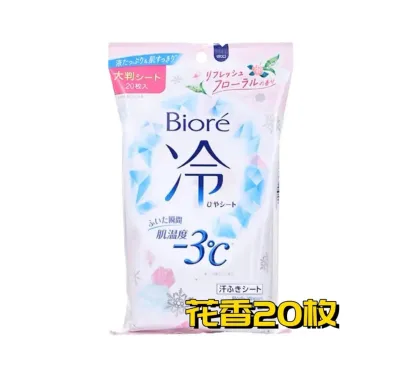 Biore cool refreshing body sheet -3c wipes 20s Biore日本进口降温冷感恩湿巾20片