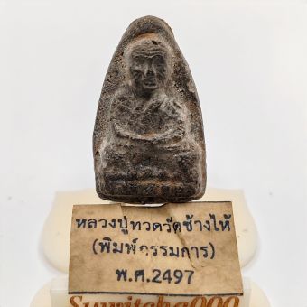 รูปจากผู้ขายบน Lazada: C024 จี้พระ หลวงปู่ทวด วัดช้างให้ (พิมพ์กรรมการ) พ.ศ.2497 ขนาด 2.0x3.50 cm พร้อมซองเดิม จากวัด ตั้งราคา ฿75 ขายแล้ว 99 ชิ้น