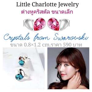 ต่างหูคริสตัล Crystals from Swarovski รูปหัวใจ ขนาดเล็ก