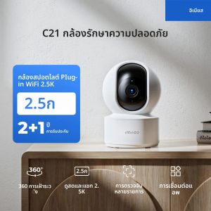 IMILAB C21 กล้อง WiFi อุปกรณ์เฝ้าดูเด็ก 360 °   ดูการป้องกันความปลอดภัย 2.5K Night Vision เสียง 2 ทิศทาง การติดตามมนุษย์ การตรวจจับ AI