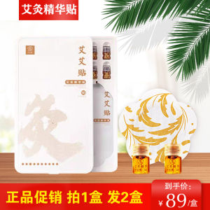 Qianhai Aiyi Moxibustion Patch Warm Uterus Navel Foot Shoulder Neck Massage Heating Pad Traditional Chinese Medicine Brand