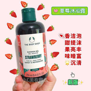 ♥TheBodyShop Body Shop TBS Strawberry White Body Shower Gel 250ML Sweet Berry✻