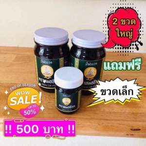 น้ำมันนวดตราหมอชีวก เซ็ตสุดคุ้ม 2 ใหญ่ฟรี 1 เล็ก 420 บาท