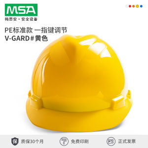MSA Safety Helmet PE One-Finger Key Standard Thickened Construction Site Engineering Impact Resistant New National Standard