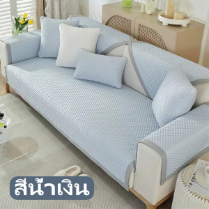 พร้อมส่ง!🔥 ผ้าคลุมโซฟา ผ้าคลุมเฟอนิเจอร์ขนนุ่มนิ่ม เบาะรองนั่งโซฟา ผ้าปูโซฟา กันลื่น ทนทาน sofa covers