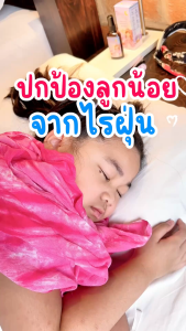 ไนท์ไนท์โคซี่ Darling Little kidz สเปรย์ฉีดหมอนเด็ก ช่วยหลับสบาย ขจัดไรฝุ่น ผ่านการรับรองศิริราชและมหิดล ขนาด12ml