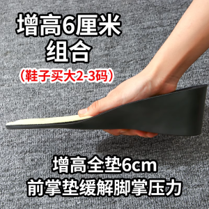 Invisible Heightening Shoe Inserts Womens 10cm Mens 5cm Cosplay Exhibition Front Palm Pad Combination Elevating Footbeds