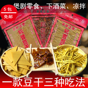 Sichuan Dazhu Specialty Spiced Spicy Guanyin Dried Bean Curd Appetizing Antipasuto Travel Pot Drama Snacks