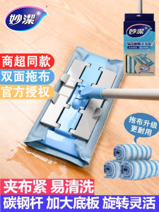 Miaojie Easy Clean Durable Cloth Drag Broom Flat Mop for Tiles Wet And Dry Use Household Floor Cleaning Tool Manual Dust Pusher