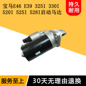 BMW E46 E39 325 330 520 525 528 530 Starter Motor Compatible with BMW X1 2020 sDrive20Li 1.5T Double Clutch Fashion Model