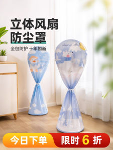 Tấm Bảo Vệ Bụi Quạt Đứng Chống Bụi Cho Quạt Đứng Nhà Cửa Bảo Vệ Quạt Đa Năng Dùng Cho Quạt Đứng Kiểu NORDIC