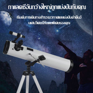 F76700 กล้องโทรทรรศน์ดาราศาสตร์ทางยาวโฟกัสรูรับแสงขนาดใหญ่กล้องโทรทรรศน์ดาราศาสตร์การมองเห็นได้ในเวลากลางคืนที่มีแสงน้อยความละเอียดสูงดูดาวระดับมืออาชีพและดูดวงจันทร์กล้องโทรทรรศน์อเนกประสงค์
