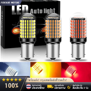 หลอดไฟเลี้ยว /ถอย /เบรค LED 144SMD (1คู่) ขั้วเขี้ยว/เสียบ 1157 เลือกขั้วได้ 12V