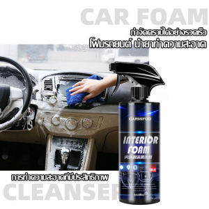 น้ำยาขัดเบาะรถ 500ml ขจัดคราบ บำรุงรักษา และดับกลิ่น 3 in 1 น้ำยาซักเบาะรถ ไร้ล้างน้ำ