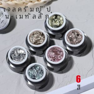 Vendeeni น้ำยาทาเล็บเจลเคลือบเงาสำหรับทำเล็บเจลเคลือบเงาเล็บ6สีครีม