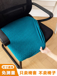 Ergonomic Office Chair Seat Cover Elastic Anti-Slip Computer Chair Pad Cover Student Desk Chair Cushion Modern Simple Style