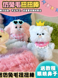 Super Thick And Dense Colorful Rabbit Fur Twist Stick Doll Doggy DIY Toy Handmade Simulation Rabbit Hair Yarn for Kids And Crafts