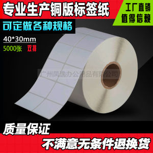40*30*5000 Sheets Barcode Printing Paper Label Paper Adhesive Sticker Paper Office Equipment Consumables Related Services
