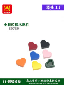 Domestic Wange Toys Small Particle Assembly Educational Heart-Shaped Blocks Compatible with 39739 No Hole Magnetic Building Blocks