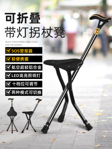 Portable Folding Cane Chair Two-In-One Elderly Walking Stick with Seat Anti-Slip Elderly Cane Bench Outdoor Camping Travel Supplies