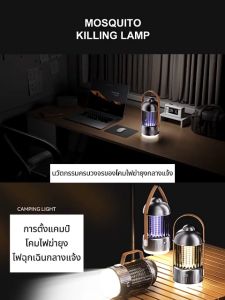 เครื่องดักยุง โคมดักยุงระบบสัมผัส สี่โหมด การตั้งแคมป์เครื่องช็อตยุง Electrical Mosquito Killer ไฟตะเกียงแคมป์ปิ้ง