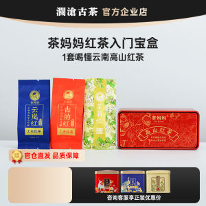 Lancang Ancient Tea Yunnan Dian Hong Taste Assortment 30g Jasmine Red/ Ancient Charm Red/ Cloud Peak Red 3 Flavors Boxed Set